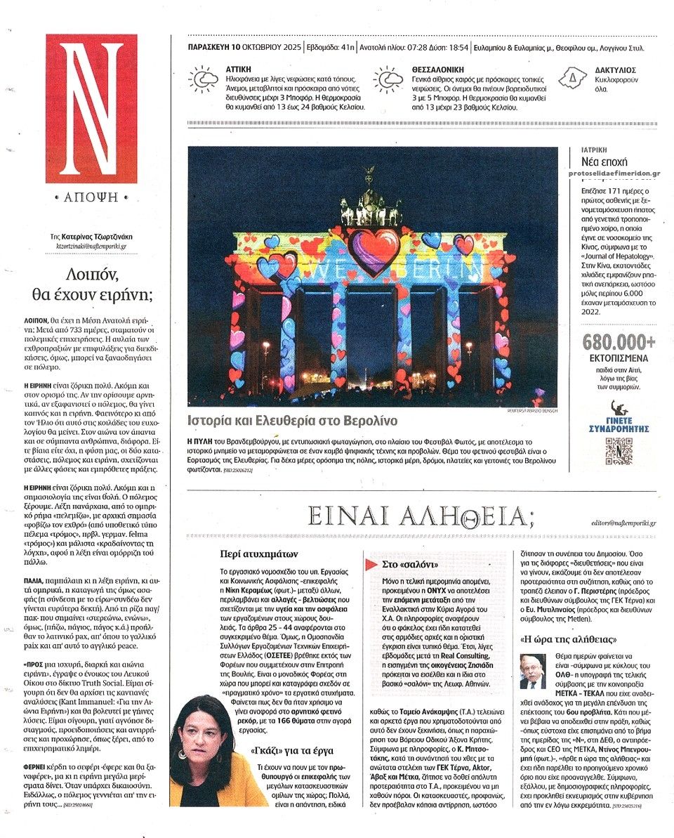 Οπισθόφυλλο εφημερίδας Ναυτεμπορική