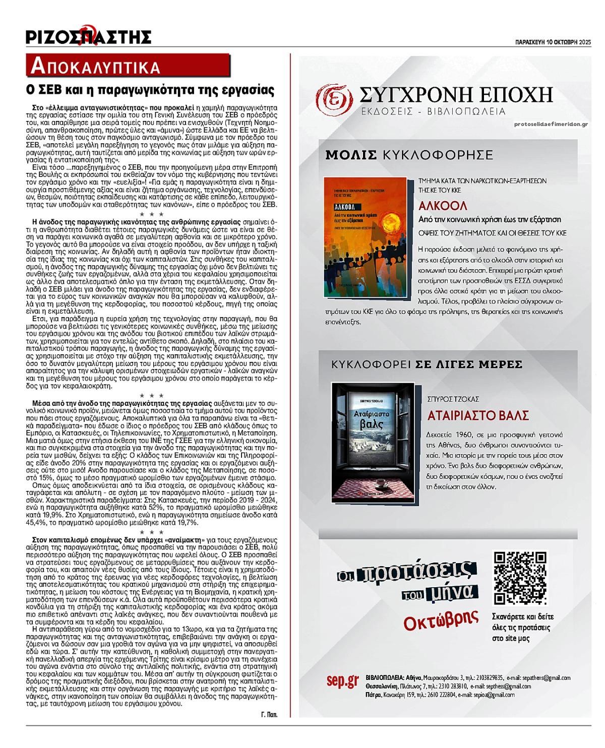 Οπισθόφυλλο εφημερίδας Ριζοσπάστης