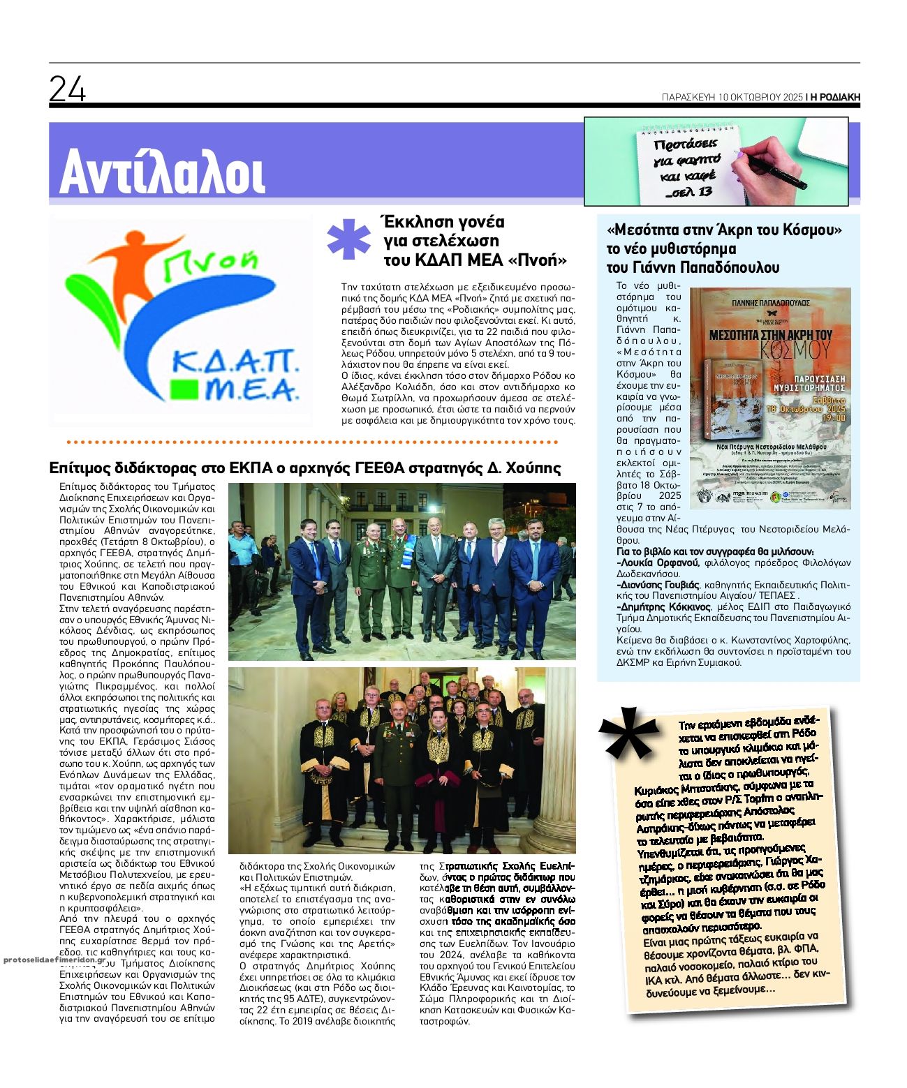 Οπισθόφυλλο εφημερίδας Ροδιακή
