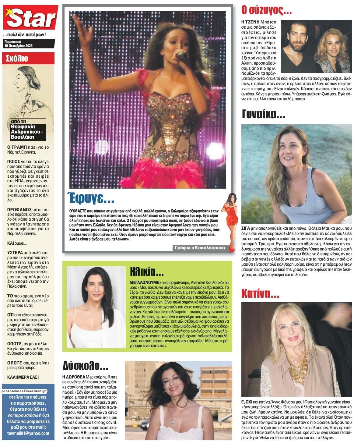 Οπισθόφυλλο εφημερίδας Star Press