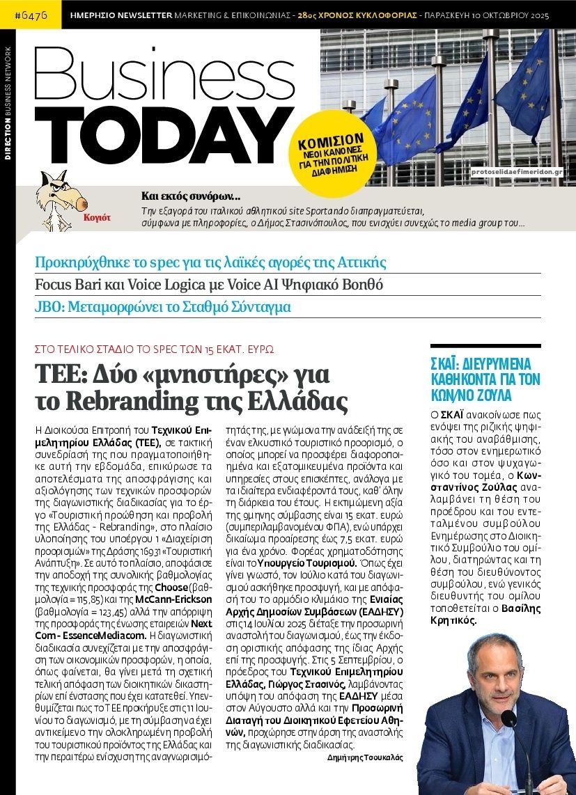 Πρωτοσέλιδο εφημερίδας Business Today