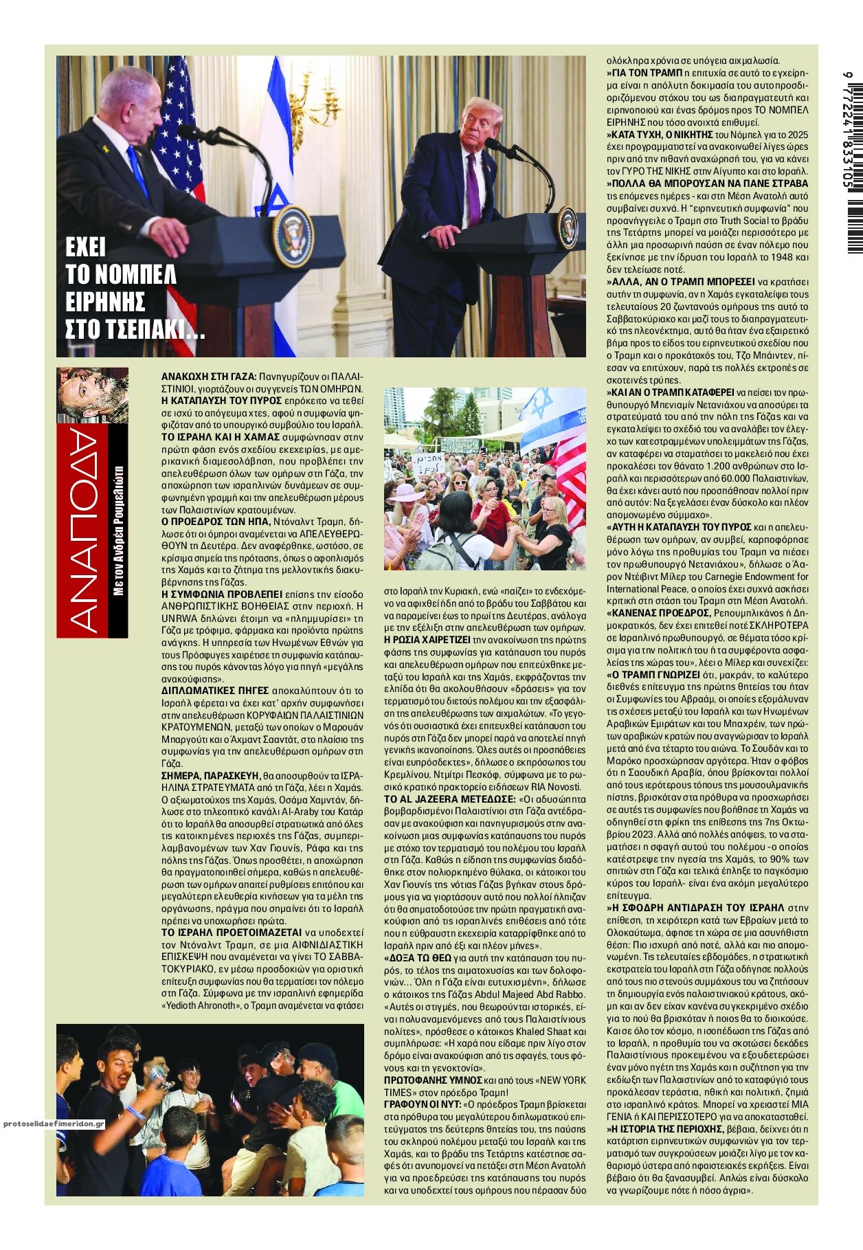 Οπισθόφυλλο εφημερίδας Finance and Markets Voice