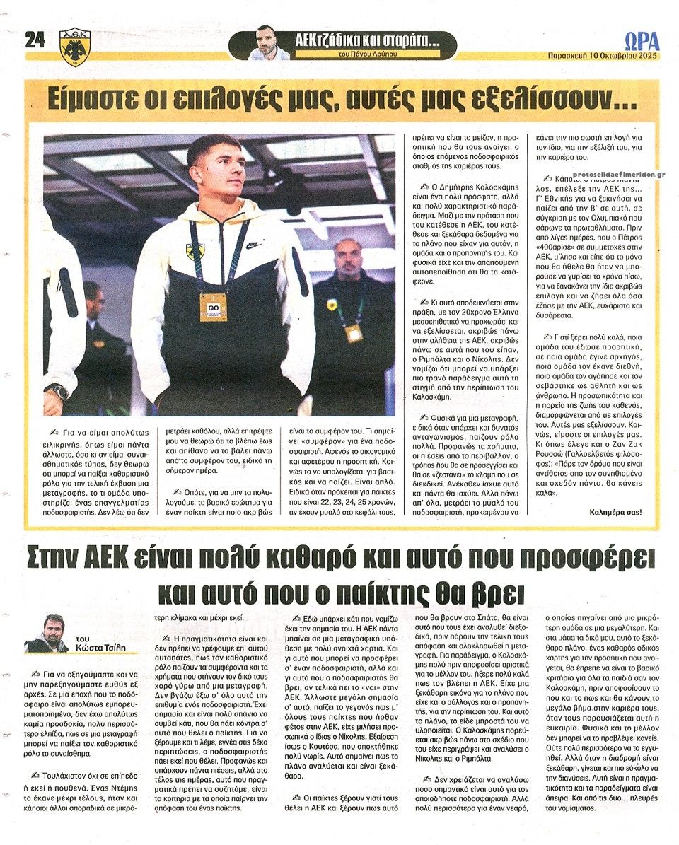 Οπισθόφυλλο εφημερίδας Η ώρα των Σπορ
