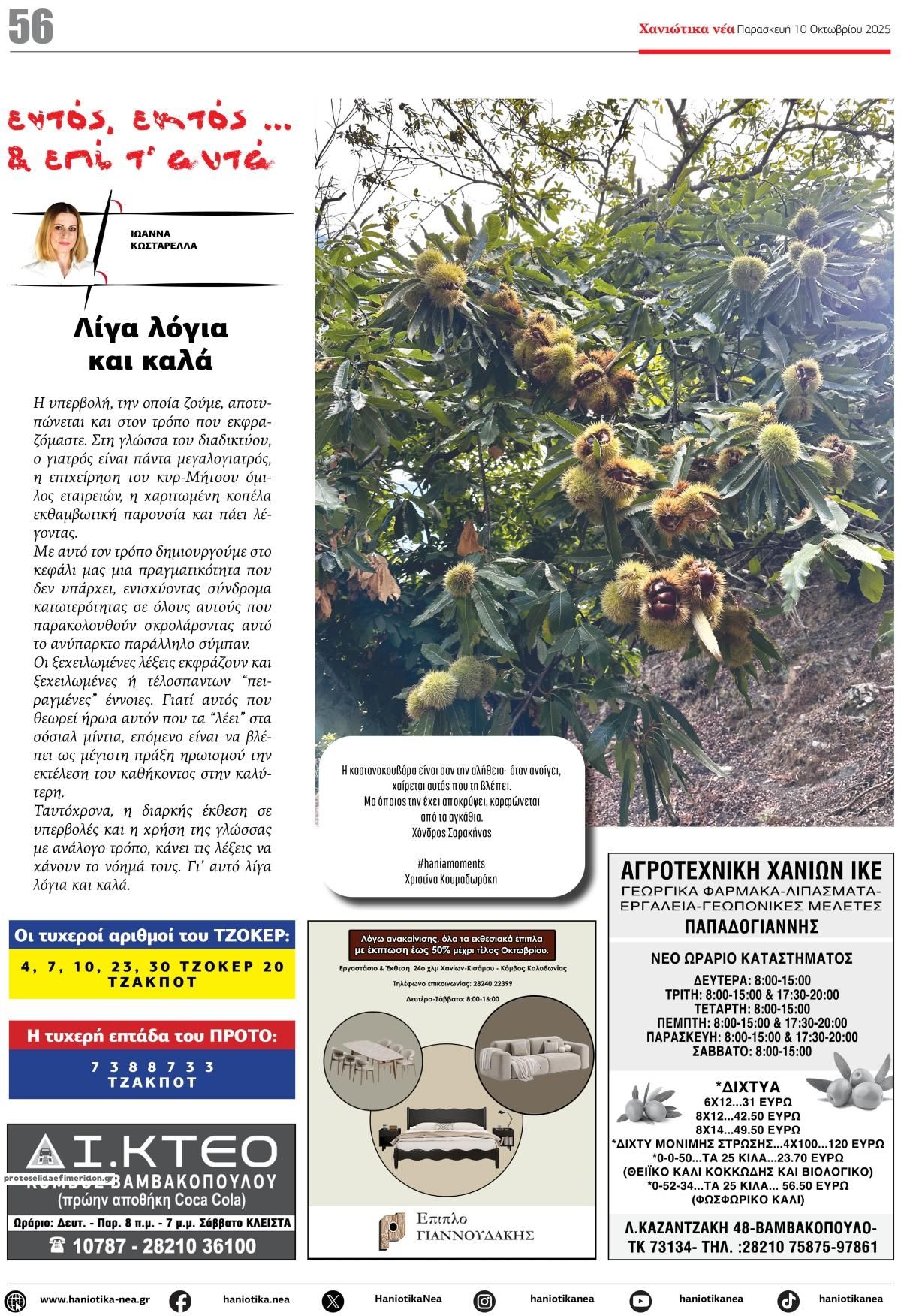 Οπισθόφυλλο εφημερίδας Χανιώτικα Νέα