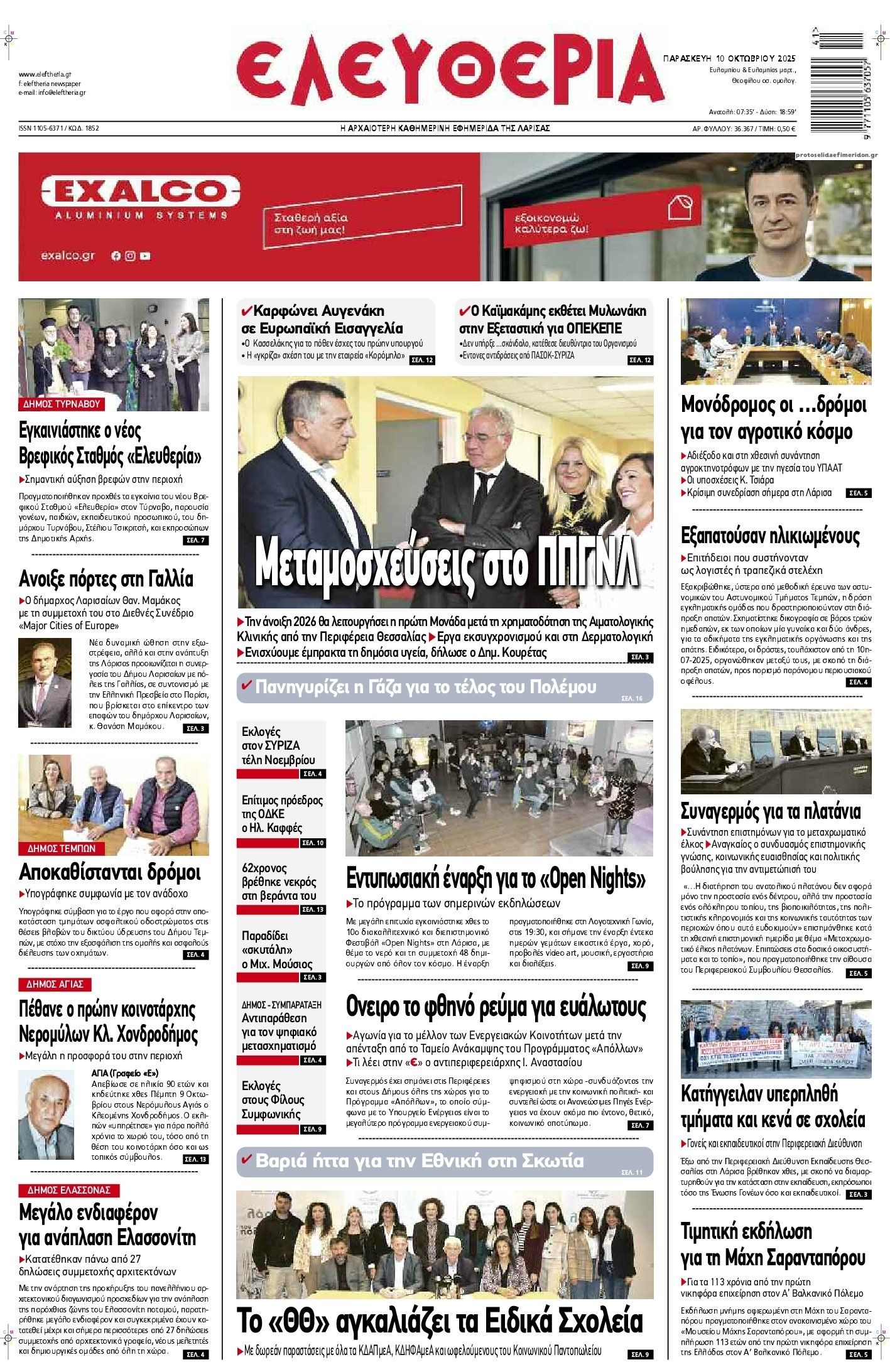 Πρωτοσέλιδο εφημερίδας Ελευθερία Λάρισσας