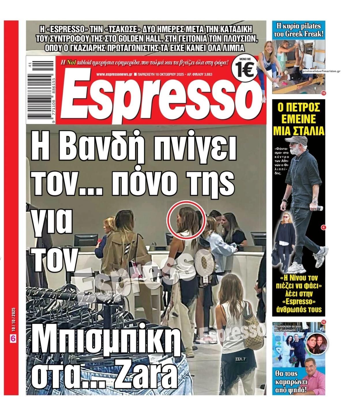 Πρωτοσέλιδο εφημερίδας Espresso