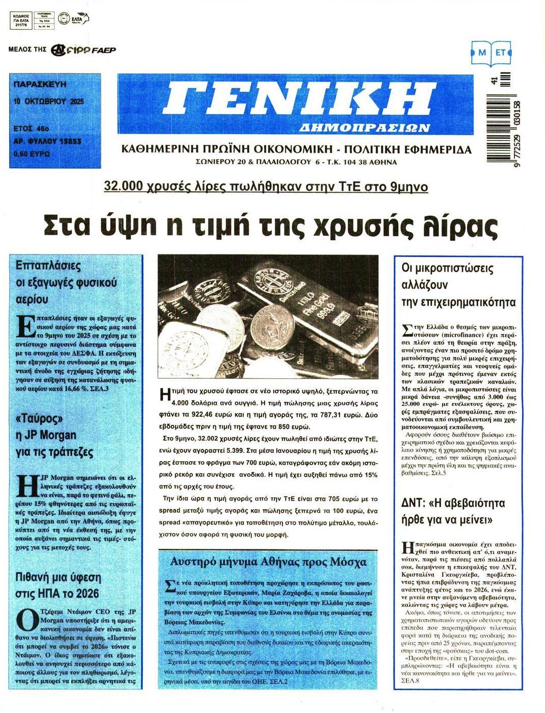 Πρωτοσέλιδο εφημερίδας Γενική Δημοπρασιών