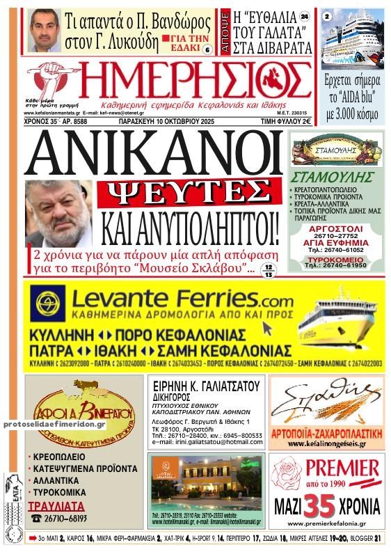 Πρωτοσέλιδο εφημερίδας Ημερήσιος