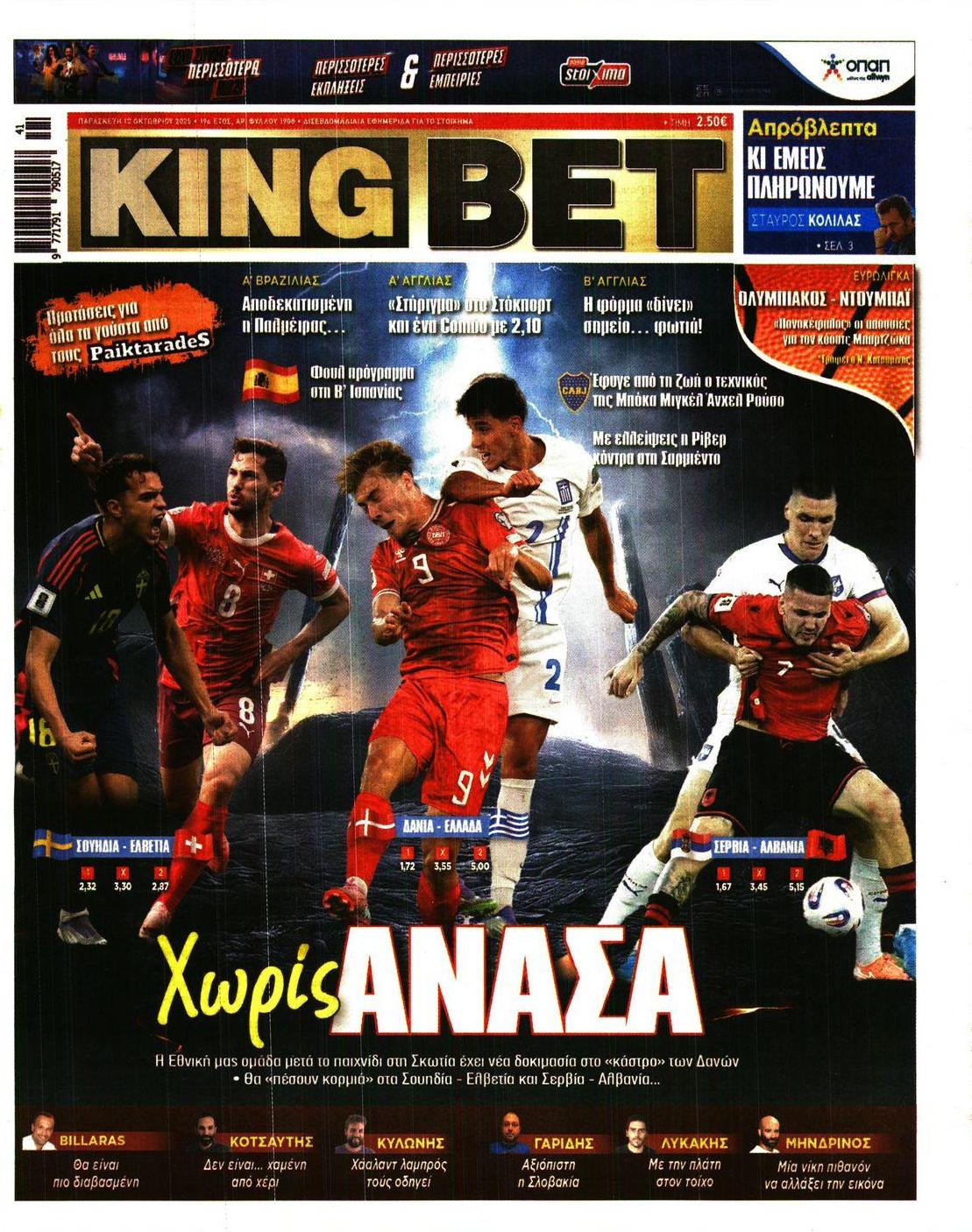 Πρωτοσέλιδο εφημερίδας Kingbet