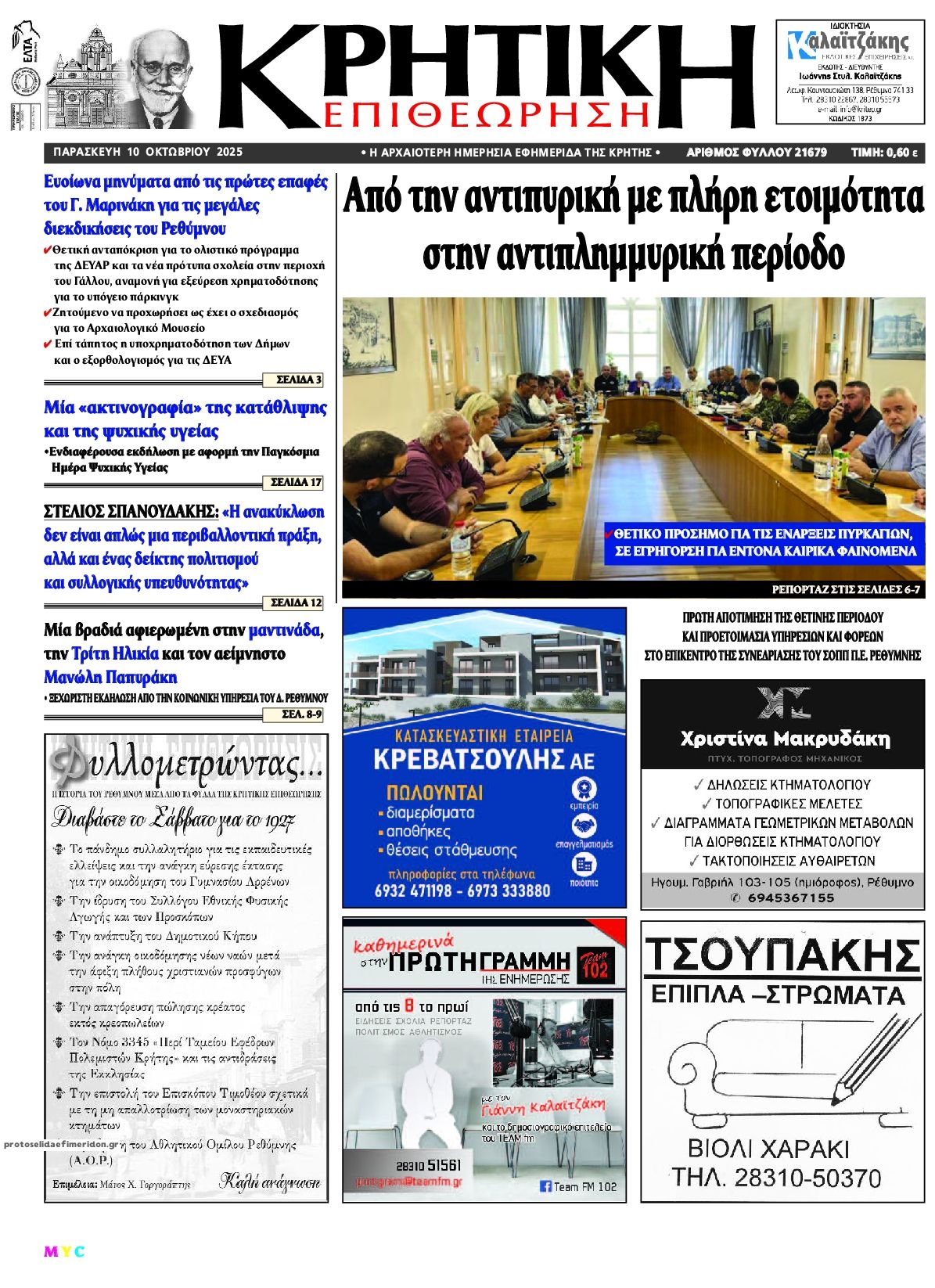 Πρωτοσέλιδο εφημερίδας Κρητική Επιθεώρηση