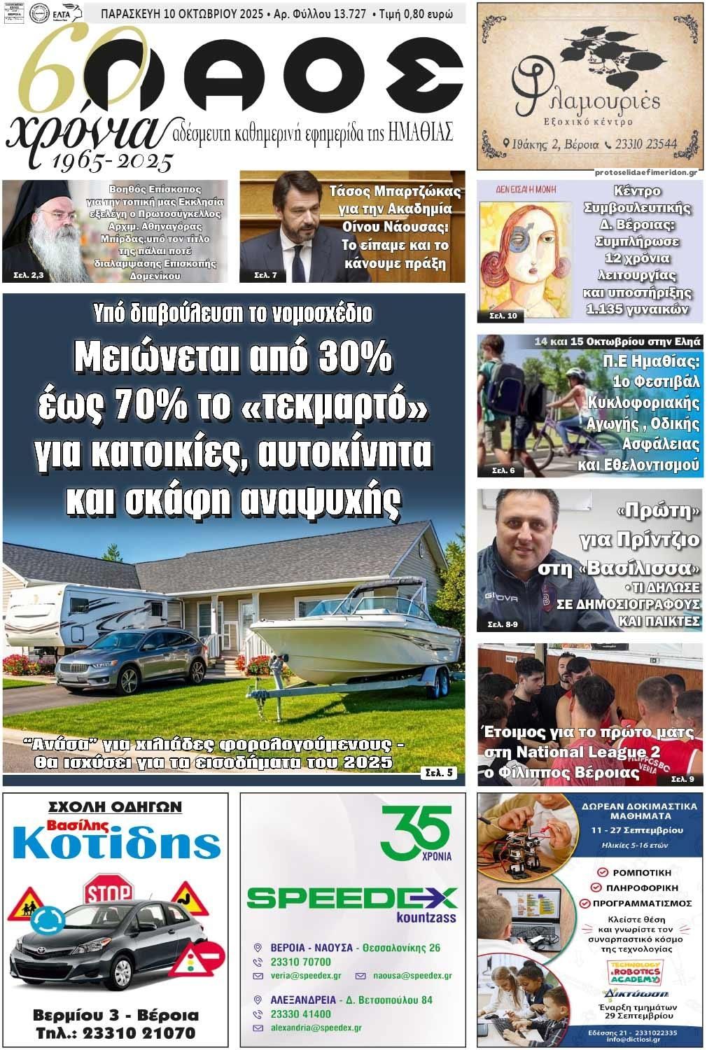 Πρωτοσέλιδο εφημερίδας Λαός Βέροιας