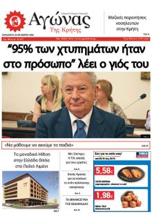 Αγώνας της Κρήτης