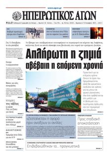 Ηπειρωτικός Αγών