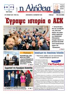 Αλήθεια της Καρδίτσας