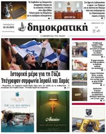 Δημοκρατική
