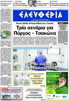 Ελευθερία Καλαμάτας