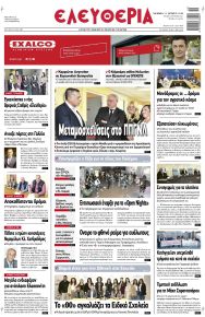 Ελευθερία Λάρισσας