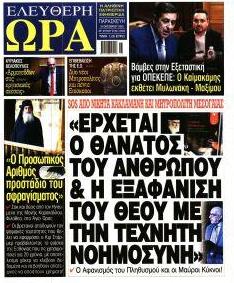 Ελεύθερη Ώρα