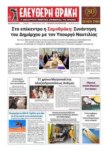 Ελεύθερη Θράκη