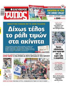 Ελεύθερος Τύπος