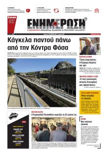 Ενημέρωση Κέρκυρας