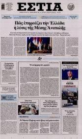 Εστία