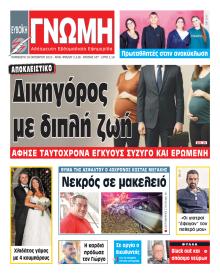 Ευβοϊκή Γνώμη