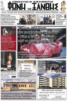 Φωνή της Ξάνθης