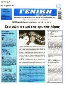 Γενική Δημοπρασιών