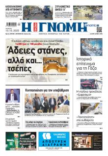 Γνώμη της Πάτρας