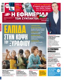 Των συντακτών