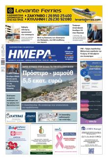 Ημέρα Ζακύνθου