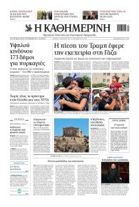 Καθημερινή