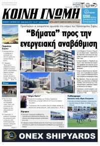 Κοινή Γνώμη Κυκλάδων