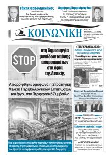 Κοινωνική