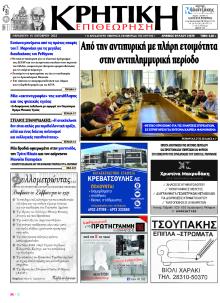 Κρητική Επιθεώρηση