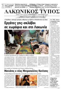 Λακωνικός Τύπος