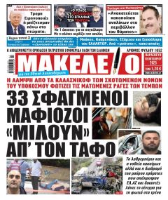 Μακελειό