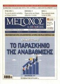 Μέτοχος