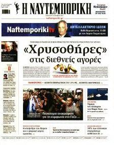 Ναυτεμπορική