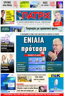 Πατρις Ηλείας