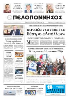 Πελοπόννησος