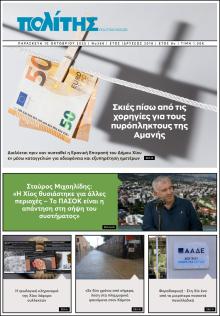 Πολίτης Χίου