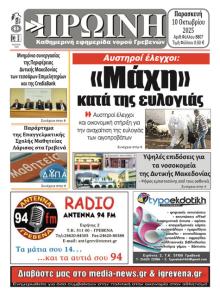 Πρωινή Γρεβενών