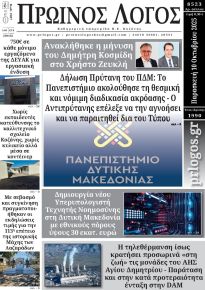 Πρωινός λόγος Κοζάνης