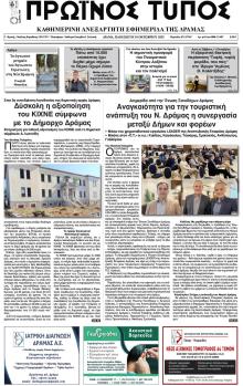 Πρωινός Τύπος Δρ.