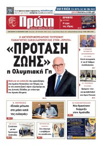Πρώτη