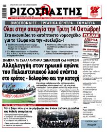 Ριζοσπάστης