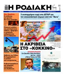 Ροδιακή