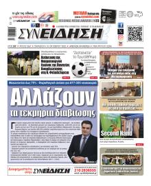 Συνείδηση